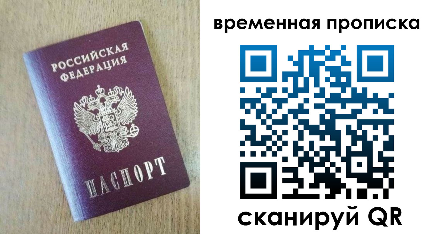 временная регистрация гарантия в Евпатории