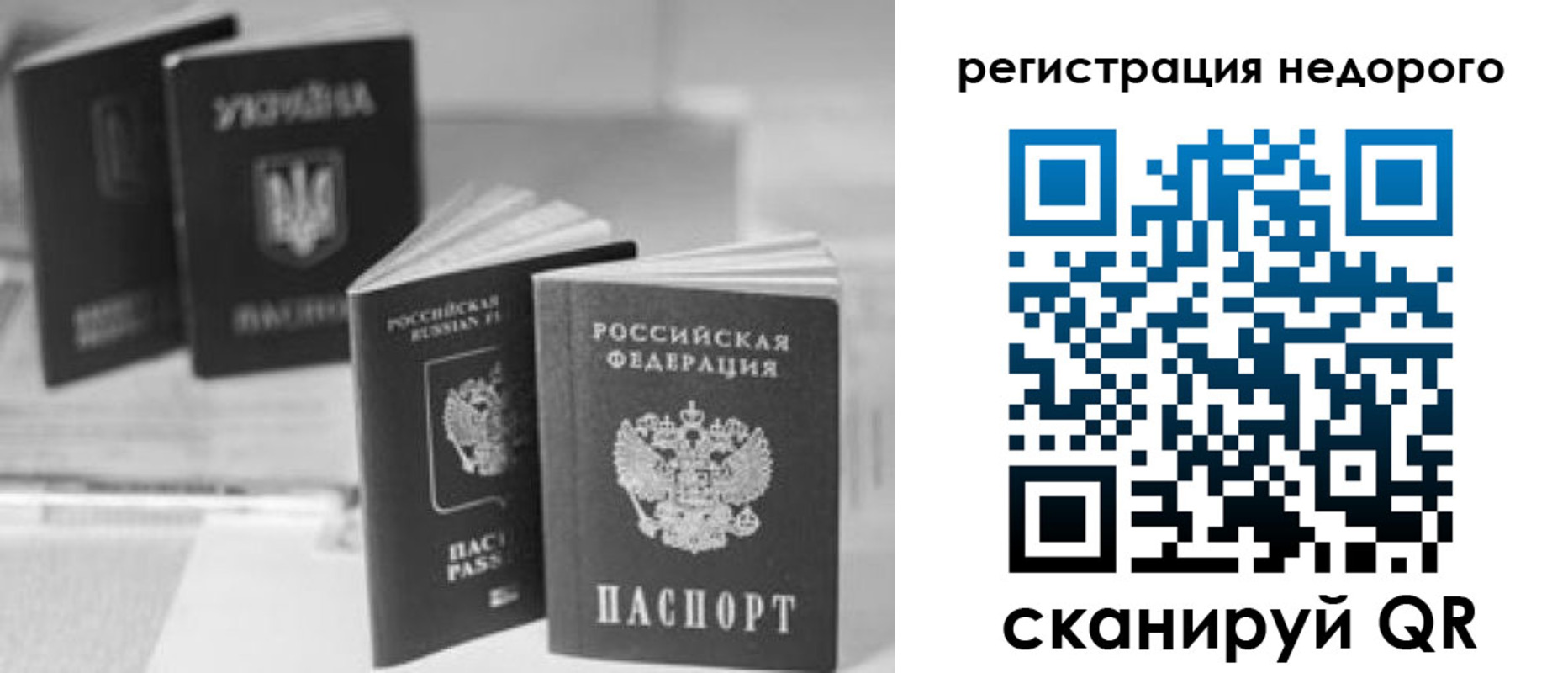 временная регистрация для школы в Евпатории