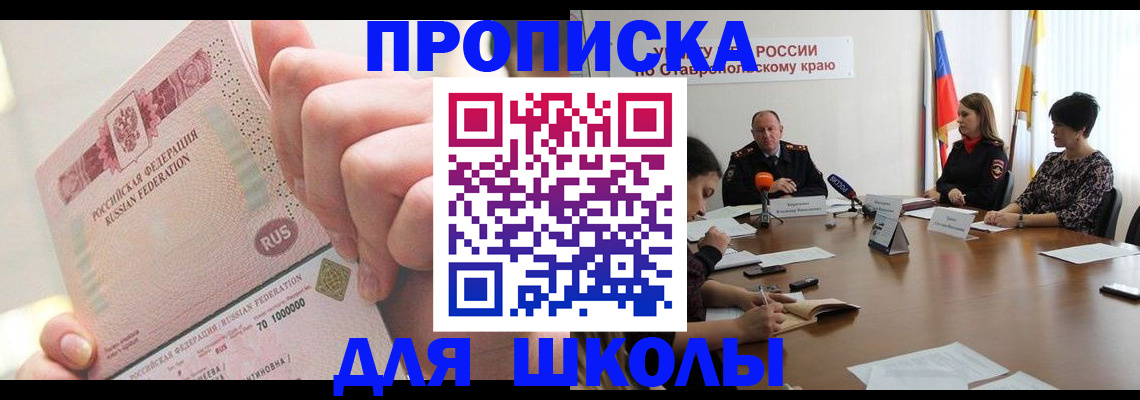 прописка от собственника в Евпатории