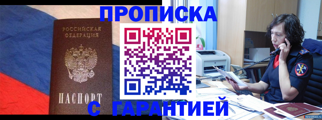 прописка для военкомата в Евпатории