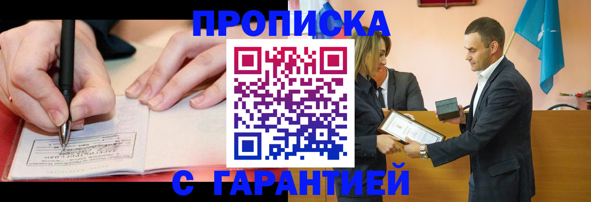 прописка для работы в Евпатории
