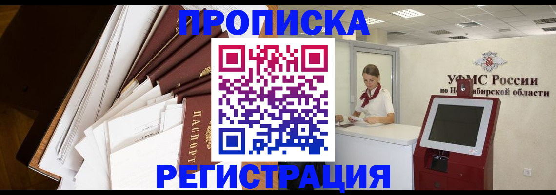 прописка в Евпатории