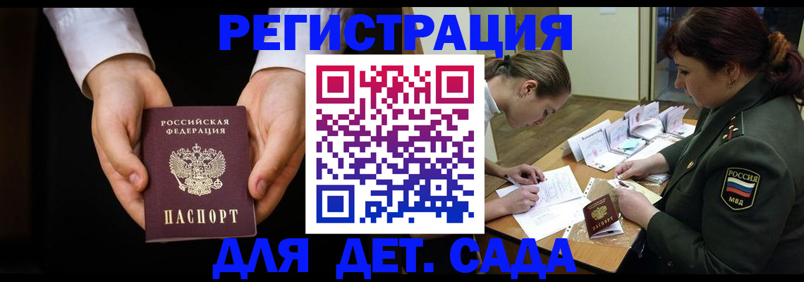 временная регистрация в Евпатории