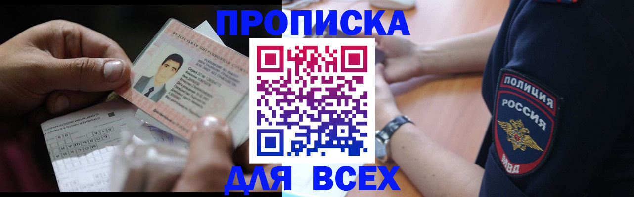 временная прописка в Евпатории