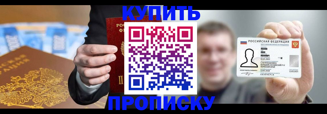 где прописаться в Евпатории