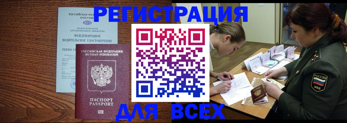 прописка для работы в Евпатории