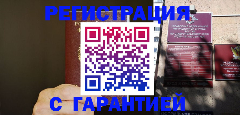 временная регистрация законно в Евпатории