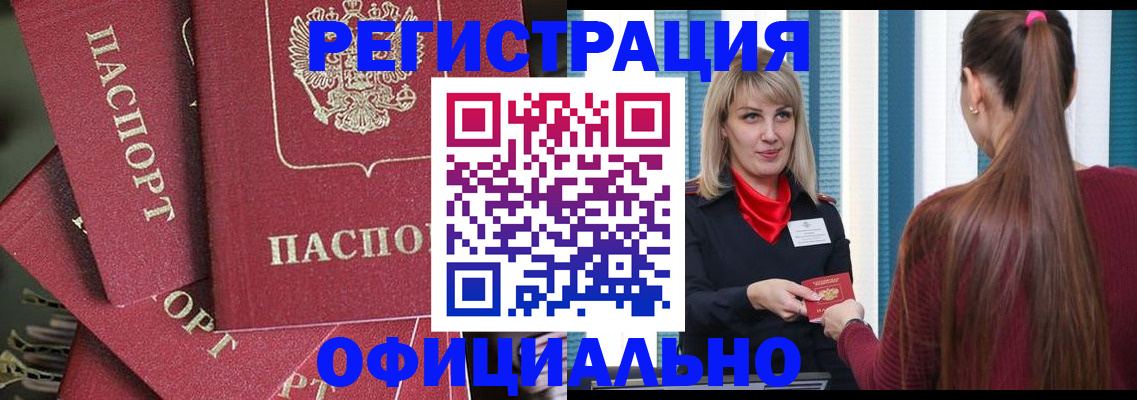 прописка в Евпатории