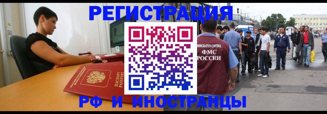 миграционный учет в Евпатории