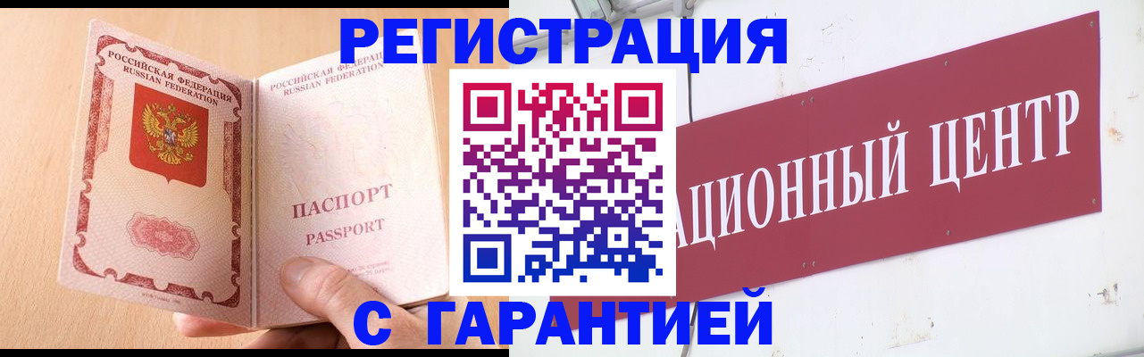 прописка паспорт в Евпатории